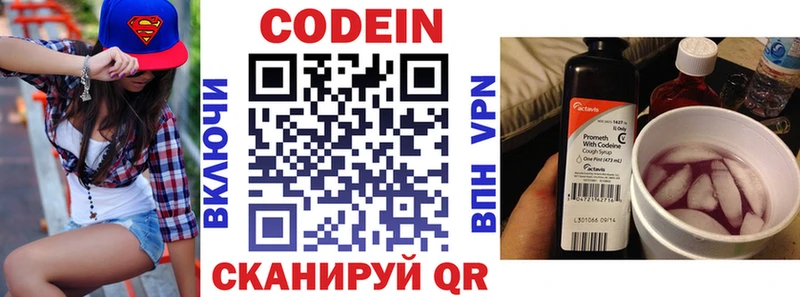 Кодеин напиток Lean (лин)  Сасово 